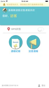 嘉義縣道路巡查通報 screenshot 2