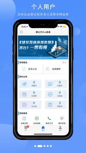 赣企开办e窗通 screenshot 1