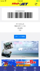 トラックショップジェット公式ポイントアプリ screenshot 0
