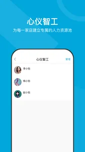 小包智工商家版 screenshot 3