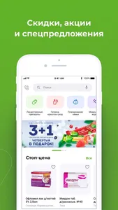Аптека Будь Здоров - лекарства screenshot 0