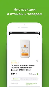 Аптека Будь Здоров - лекарства screenshot 1