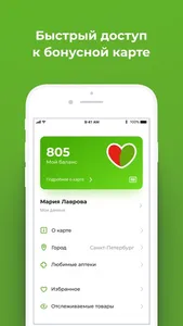 Аптека Будь Здоров - лекарства screenshot 2