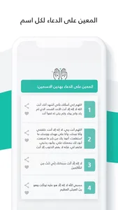 دعاء الله بأسمائه الحسنى screenshot 2