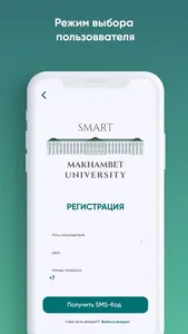 Smart Makhambet University screenshot 1