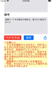 「直感的」議事録アプリ screenshot 4