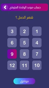 Pregnancy Calculator Times screenshot 6