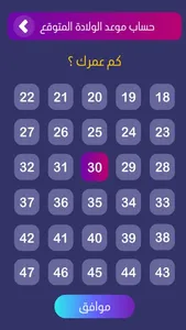 Pregnancy Calculator Times screenshot 7