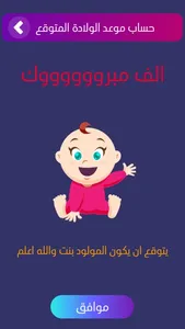 Pregnancy Calculator Times screenshot 8