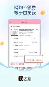 大鱼-红包优惠券返利网购省钱神器APP screenshot 0