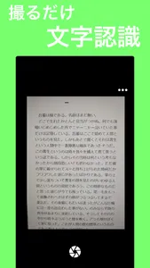 撮るだけ文字認識 screenshot 0