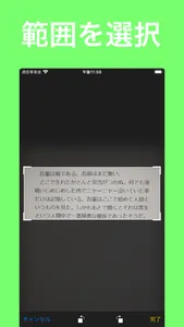 撮るだけ文字認識 screenshot 1