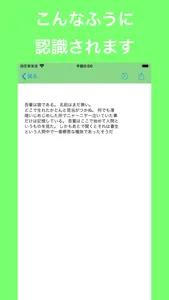 撮るだけ文字認識 screenshot 2