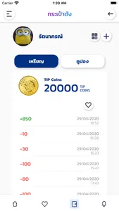 TIP Coin screenshot 5