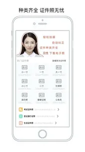 无忧证件照-一键抠图智能证件照制作软件 screenshot 0