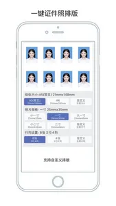 无忧证件照-一键抠图智能证件照制作软件 screenshot 1