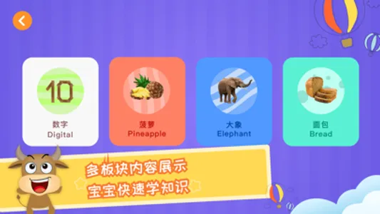 宝宝启蒙识字-儿童英文的幼儿英语早教 screenshot 1