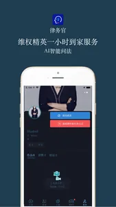 律务官 screenshot 1