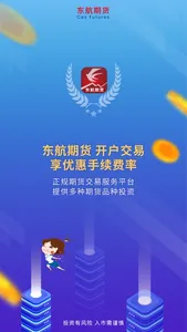 东航期货-期货开户交易软件 screenshot 0
