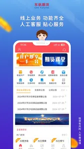 东航期货-期货开户交易软件 screenshot 1