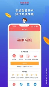 东航期货-期货开户交易软件 screenshot 2