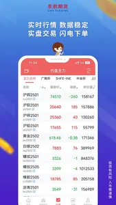东航期货-期货开户交易软件 screenshot 3