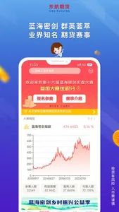 东航期货-期货开户交易软件 screenshot 4