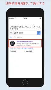 研究者スカウター-h指標で評価 screenshot 1