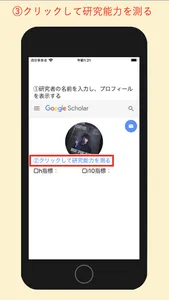研究者スカウター-h指標で評価 screenshot 2
