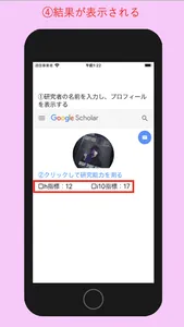 研究者スカウター-h指標で評価 screenshot 3