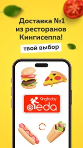 Kingtoday.Еда - доставка еды screenshot 0