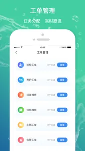 厂网一体化 screenshot 1