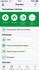 Банк Вологжанин screenshot 1