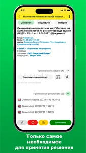 1С:Документооборот МК screenshot 2