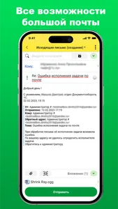 1С:Документооборот МК screenshot 7