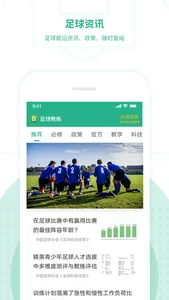 足球教练-教练员培训 screenshot 0