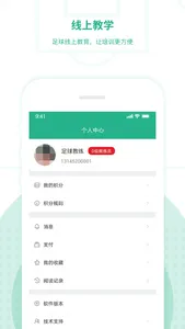 足球教练-教练员培训 screenshot 2