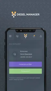 Diesel Manager screenshot 3