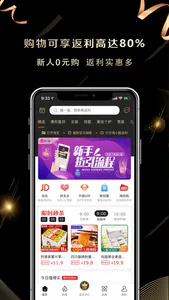 淘小鲸-高额返利 screenshot 0