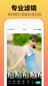图片编辑－最美照片编辑处理软件 screenshot 1