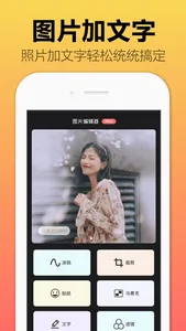 图片编辑－最美照片编辑处理软件 screenshot 5