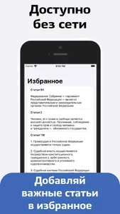 Конституция screenshot 1