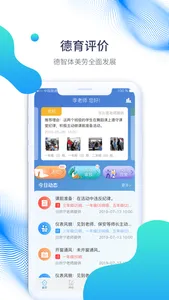 启明星教师端 screenshot 1