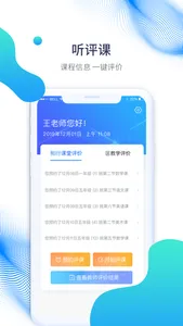 启明星教师端 screenshot 2