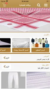 بركات للتجارة screenshot 0