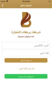 بركات للتجارة screenshot 4