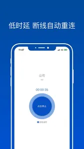 启迪国信云 VPN screenshot 1