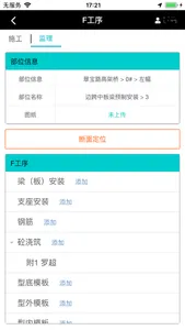 工程部位管家 screenshot 1