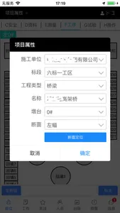 工程部位管家 screenshot 3