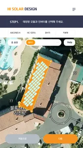 하이 솔라 디자인 – 태양광발전 사업성 분석! screenshot 1